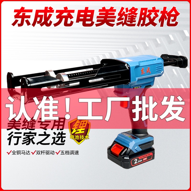 Dongcheng glue gun DCPJ02-12E rechargeable glue gun beauty seam glue gun electric glue gun structure glue gun Dongcheng