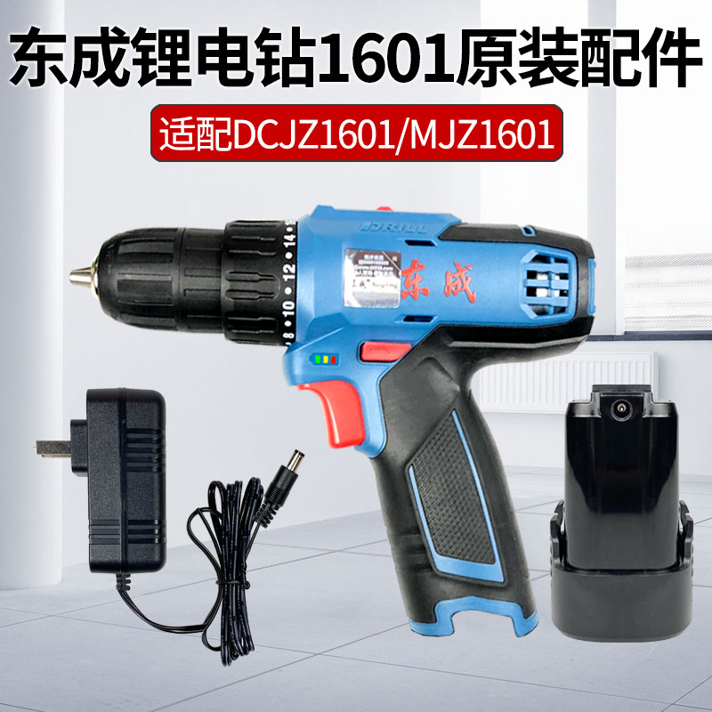 Dongcheng 16V rechargeable drill DCJZ1601 bare skin LB1620-1 Lithium battery FFCL16-1 charger