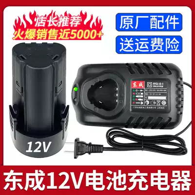 Dongcheng charging electric drill 12V charger battery Dongcheng lithium battery seat charge 09-10e 10-10e Dongcheng accessories