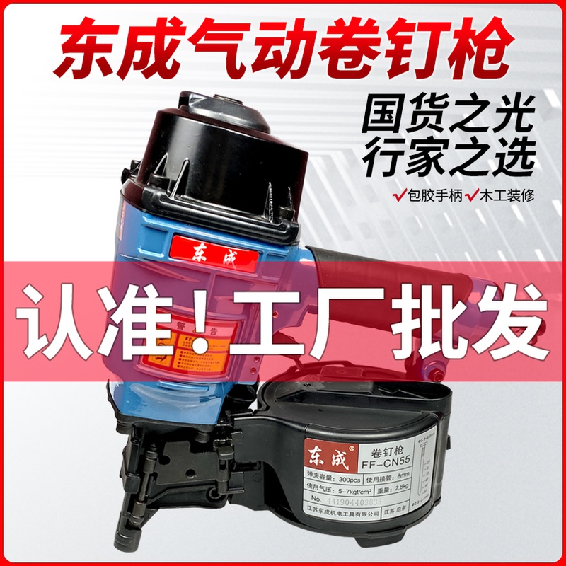 Dongcheng pneumatic coil nail gun FF-CN55 70 woodworking pneumatic nail gun decoration tool row nails nailing shooting nails grab