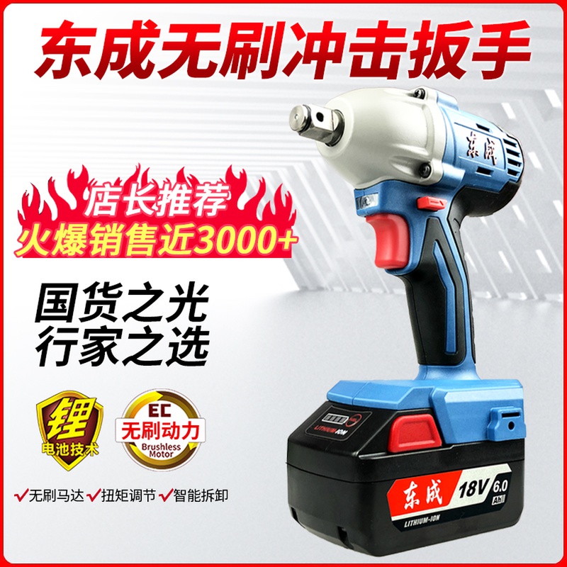Dongcheng rechargeable electric screwdriver Bare skin lithium brushless electric screwdriver 18V impact wrench Dongcheng electric screwdriver