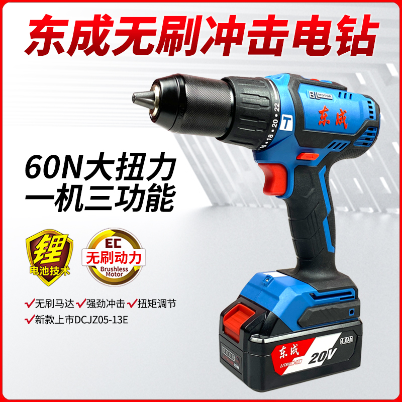 Dongcheng brushless impact lithium electric drill 20V rechargeable hand drill DCJZ05-13E lithium battery impact drill Dongcheng hand drill