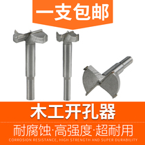 Woodworking hole opener drill bit Industrial grade extended wood plastic wood desktop hinge door lock reaming drill bit