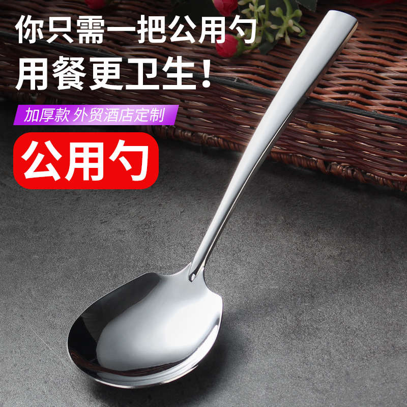 Thickened stainless steel sub-vegetable spoon dining room Hotel Grand Duke spoon Cafeteria communal spoon Dining Tablespoon Service Spoon Large Spoon