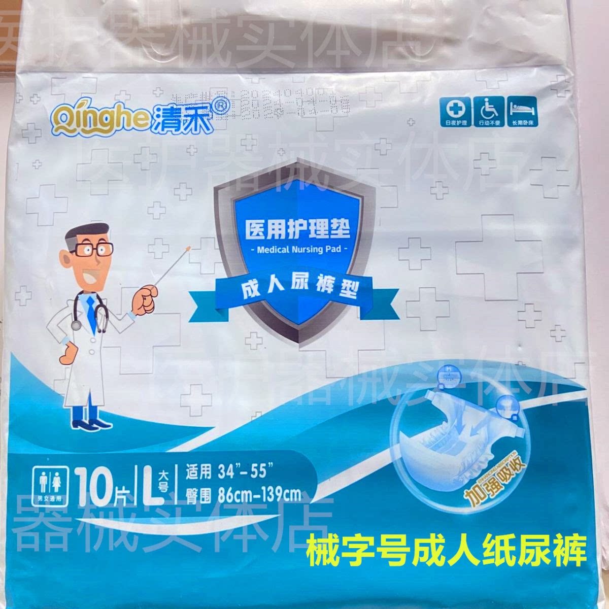 清禾成人纸尿裤XL码L老年人尿不湿大号立体护围产巾妇男女用君孝
