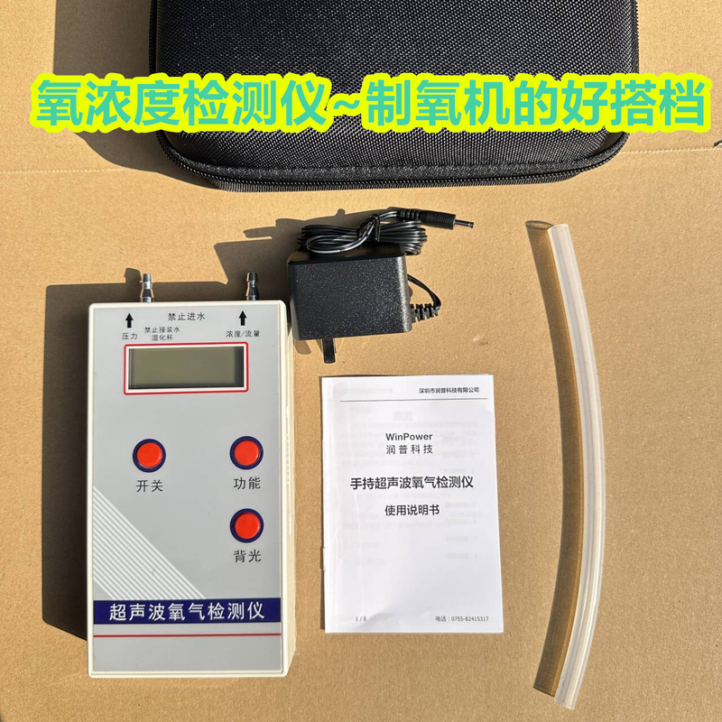 Ultrasonic Oxygen Detector, Oxygen Concentration and Pressure Monitoring for Oxygen Generators, Handheld Flow Oxygen Meter for Inspection Ultrasonic Oxygen Detector, Oxygen Concentration and Pressure Monitoring for Oxygen Generators, Handheld Flow Oxygen Meter for Inspection