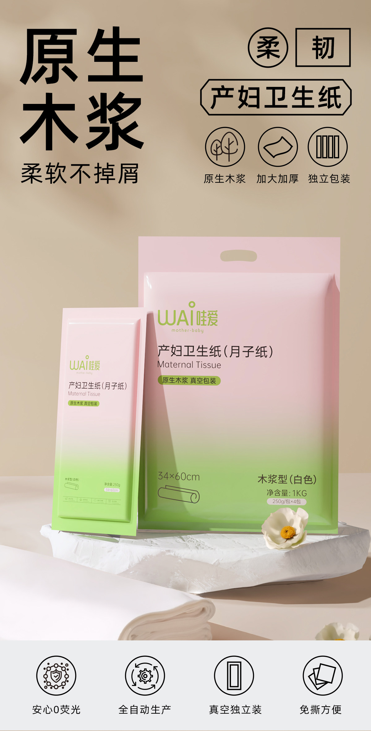 哇爱产妇专用卫生纸加大号月子纸产后产房刀纸待产用品卫生巾护垫 — 2