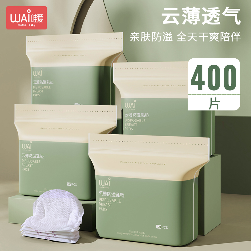 Wow Love Spilled Milk Cushion Lactation Postnatal Septal Milk Leakage Anti-Leakage Disposable Milky Spring Summer Ultrathin Breathable Maternal Chest Patch