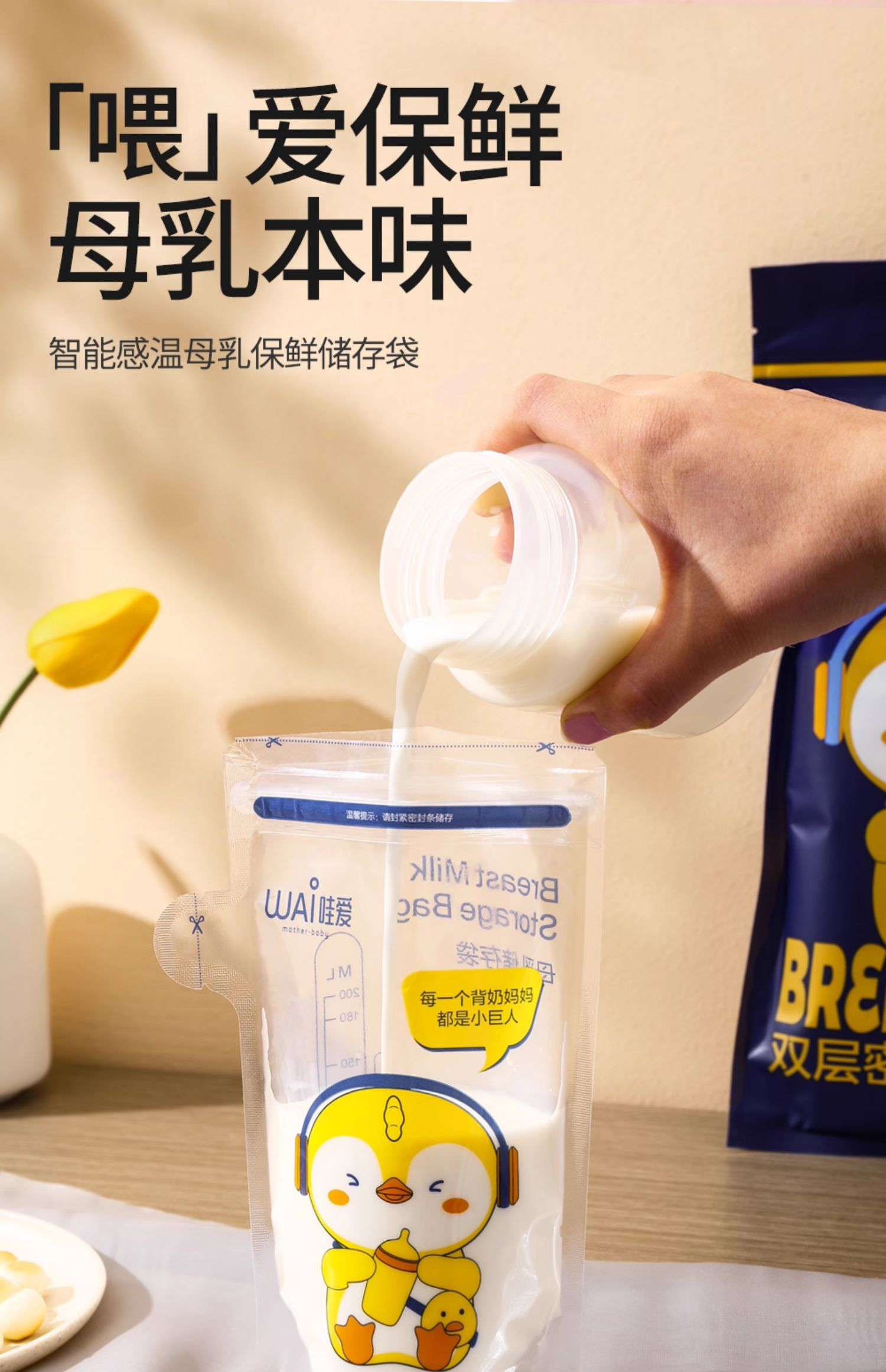 哇爱储奶袋母乳保鲜袋小容量100ml储存母乳专用一次性存奶袋200ML — 2