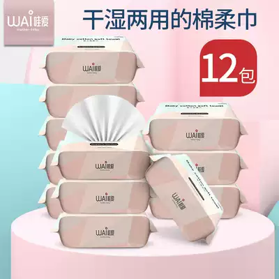 Wow love baby cotton towel 12 packs * 100 pump wet and wet newborn baby hand Special Paper towel non-wet wipes