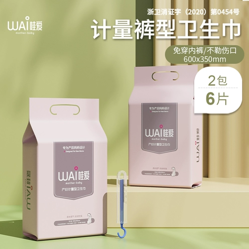 哇爱 Штаны для молодой матери, гигиеническая прокладка, простыня, 6 штук