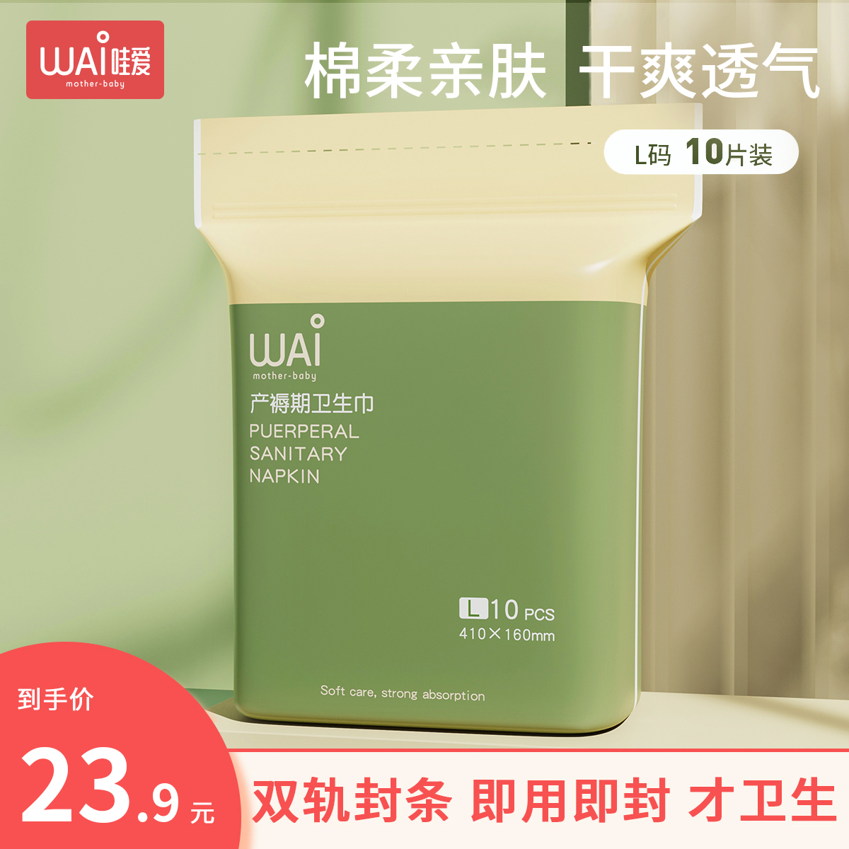 Wow Love maternal sanitary cotton postpartum special expectant puerperia mattresses lengthened large maternal sanitary pads L number 10 pieces