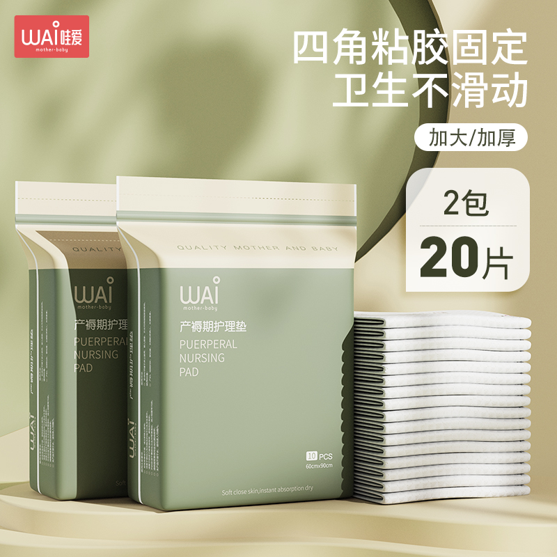 Maternity postpartum care mat disposable puerper mat maternity special menstrual bed sheet large confinement supplies 60×90