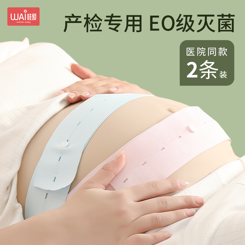 Wow love fetal supervision with fetal heart custody with pregnant woman monitoring with medical production check custody strap elastic lengthened 2 dress