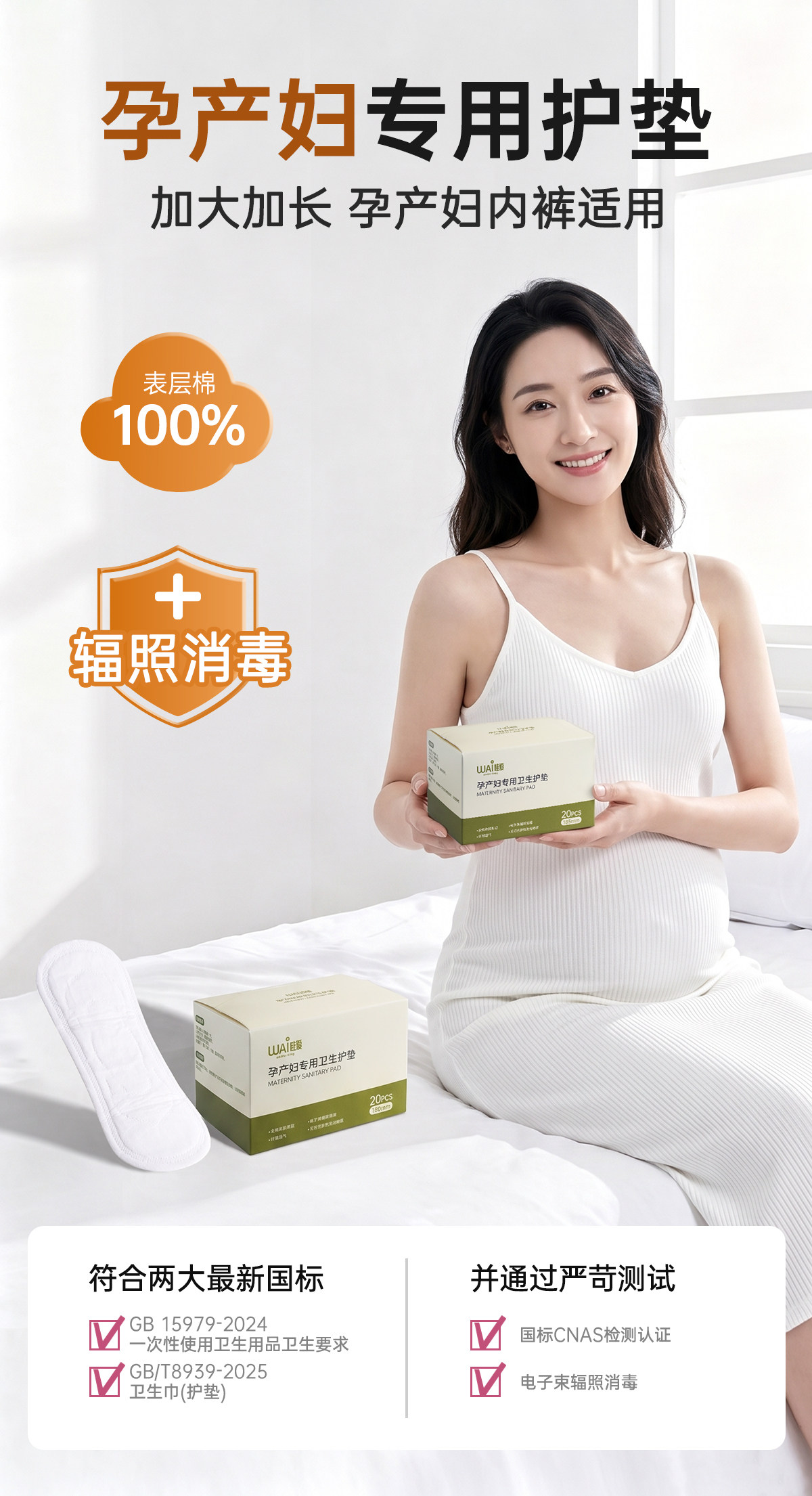 哇爱孕产妇专用卫生护垫产妇卫生巾孕期护垫漏尿加宽加长护理垫 — 1
