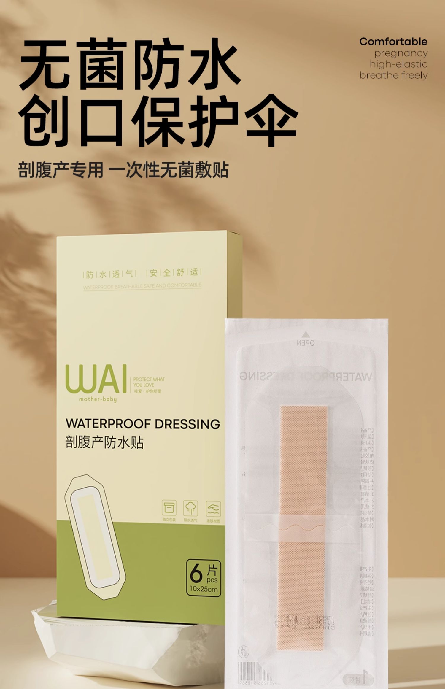 哇爱剖腹产洗澡防水贴刨腹产妈妈产后专用保护贴防水独立方便大号 — 3