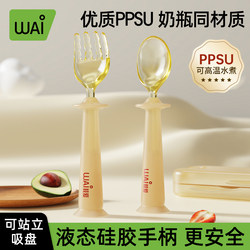 Wow love baby ppsu silver ingot spoon auxiliary food spoon kids baby training fork spoon independent eating learning to eat special