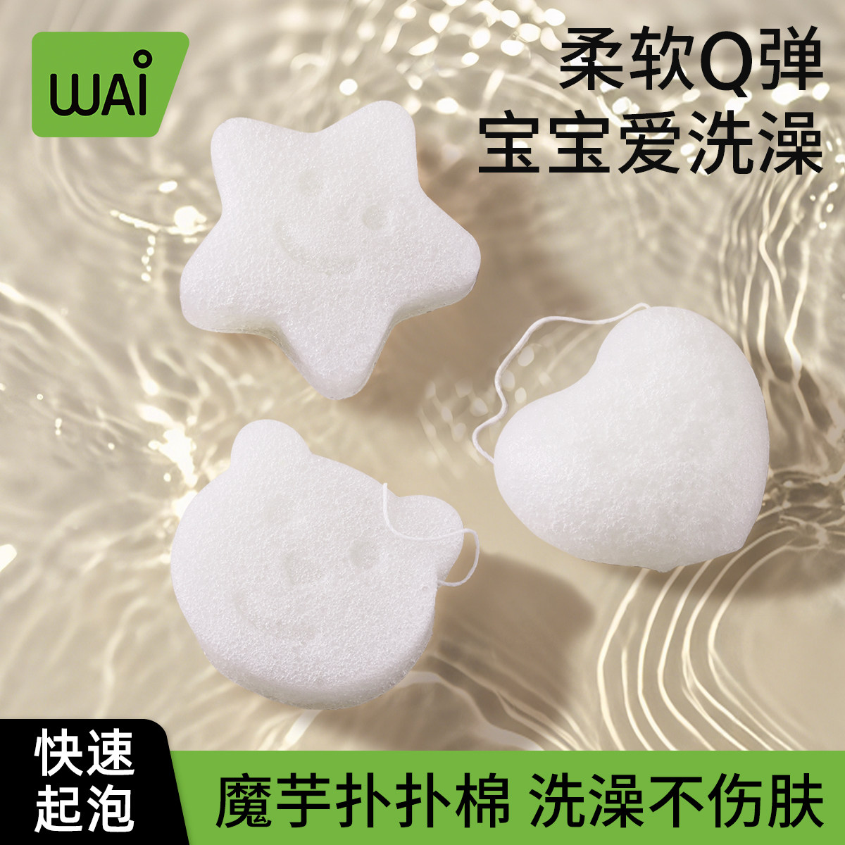 哇爱婴儿洗澡海绵魔芋扑扑棉儿童搓澡神器宝宝沐浴球新生儿洗脸扑