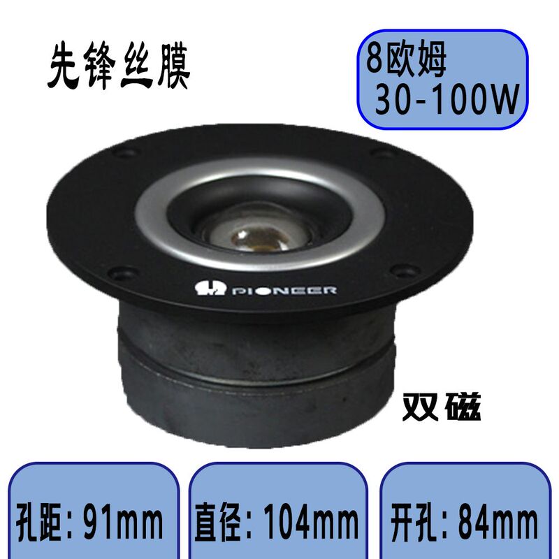 High-Quality Pioneer Dual Magnetic Speaker 4inch Tweeter Fever-Grade Silk Film Tweeter Bright Ktv Tweeter High-Quality Pioneer Dual Magnetic Speaker 4inch Tweeter Fever-Grade Silk Film Tweeter Bright Ktv Tweeter