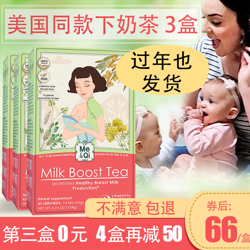 American milk rises milk tea to promote milk baby breastfeeding postpartum milk to promote milk to increase milk to chase milk to open milk through milk tea artifact