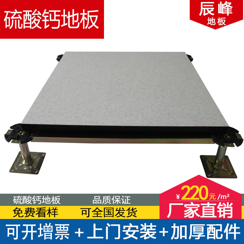European-style edge sealing anti-static overhead floor calcium sulfate floor anti-static raised floor calcium carbonate 600*600