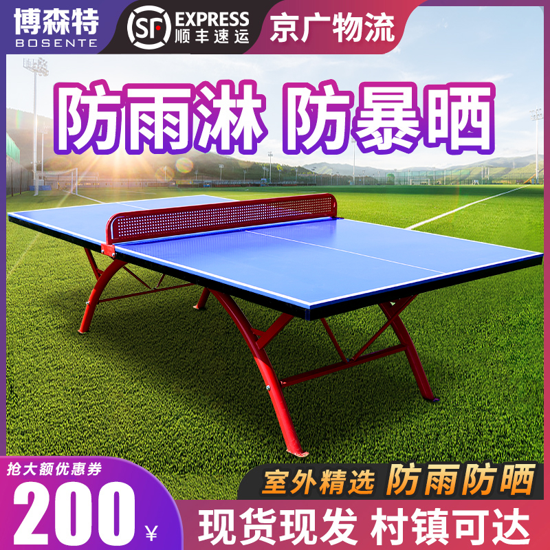 Outdoor Ping Pong Table Standard Home Rain Protection Sun Protection Outdoor Folding Ping Pong Table SMC Bing Ping-pong Table Case-Taobao