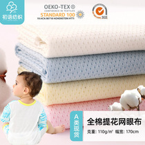 Spot cotton hole cloth pure cotton baby anti-mosquito pants fabric knitted breathable jacquard printed mesh fabric