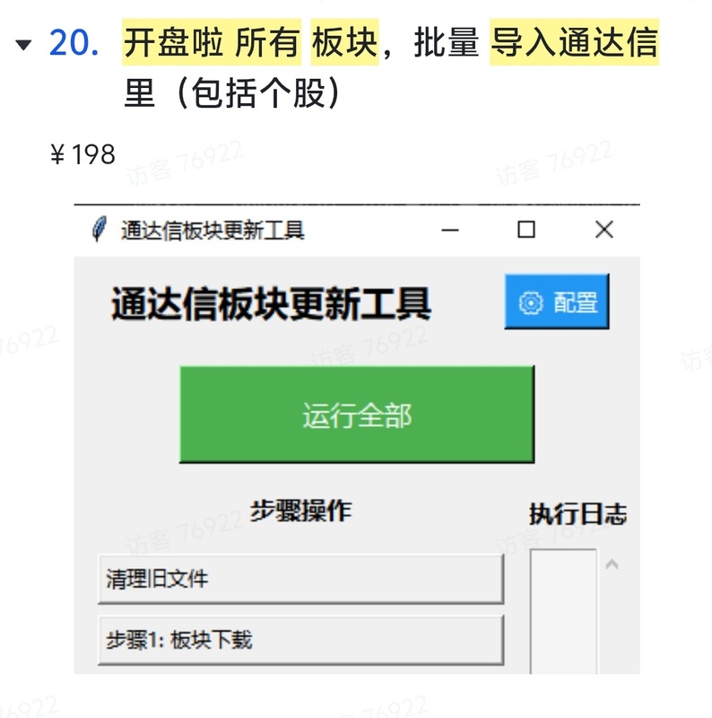 The Market Opened, and The板块 Was Introduced on Tongdaxing The Market Opened, and The板块 Was Introduced on Tongdaxing
