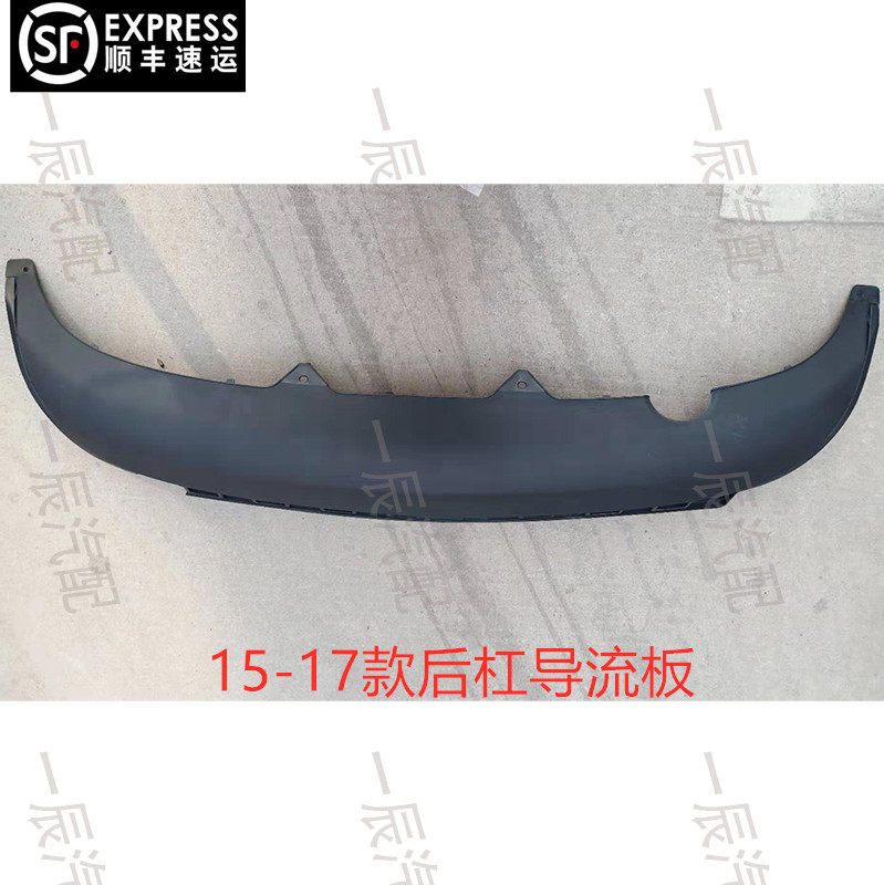 Suitable for 15-17 new Yinglang rear bumper deflector guard plate under the rear bumper surround spoiler black guard plate Yinglang