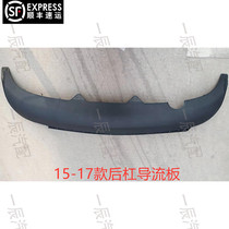 Suitable for 15-17 new Yinglang rear bumper deflector guard plate under the rear bumper surround spoiler black guard plate Yinglang