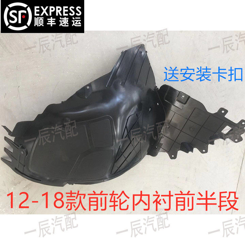 Suitable for 12-18 Malibu front fender lining front wheel fender front wheel cover fender fender lining - Taobao