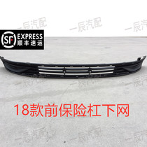 Suitable for 18 19 new Yinglang front bar lower grille under the middle net front bar net intake ventilation net black net bright strip Yinglang