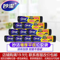 Miaojie flat-bottomed garbage bag household thickened black dot-broken large medium and small classification disposable plastic pull bag