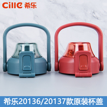 Xile insulation Cup XB-20136 20137 large capacity portable kettle leak-proof lid accessories original