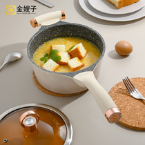 jin sao zi Queen Diamond milk pot non-stick pan electromagnetic furnace gas stove general-purpose flat household bulk milk pot