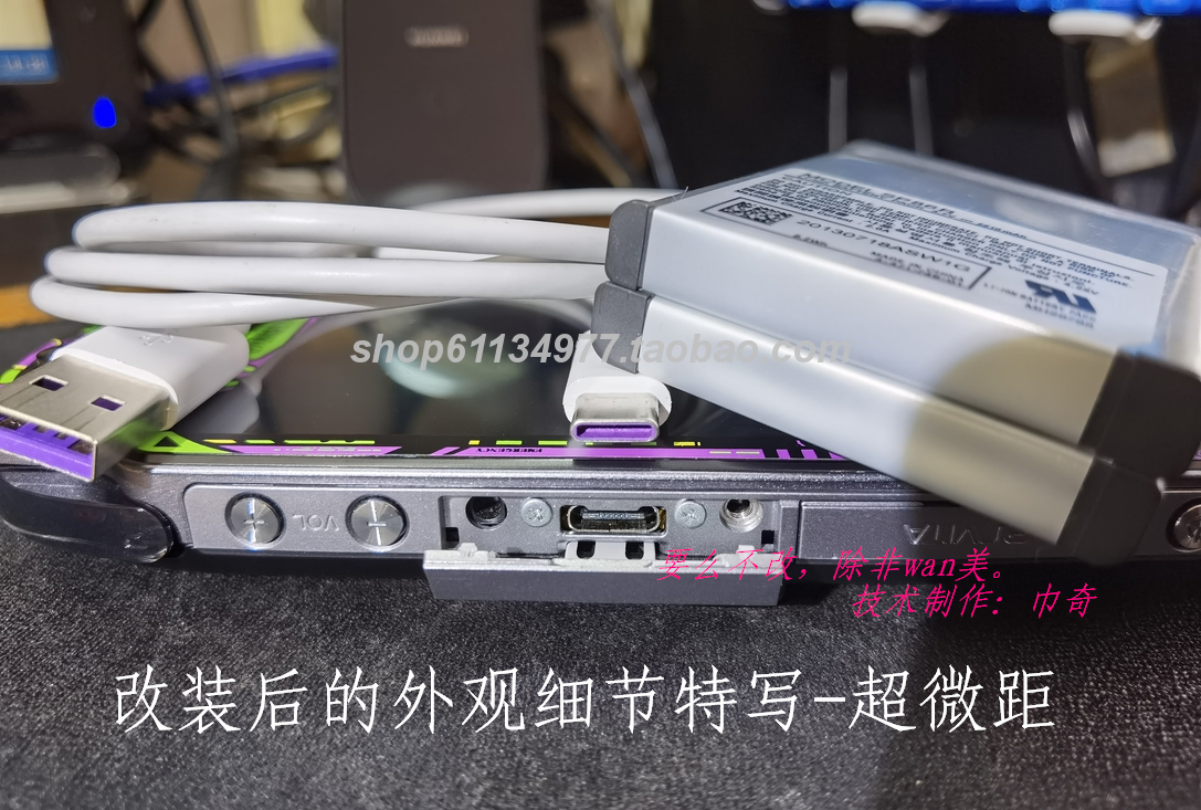 PPSV PSP N3DSLL and other type-C interface retrofit services Fast-filling retrofit technology services