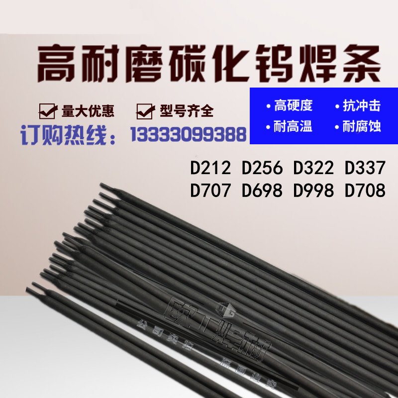 Tungsten carbide abrasion-proof welding rod D212 electric welding rod 707 D916 998988 high abrasion resistant high hardness impact resistant type