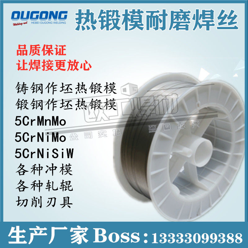 Cast steel forged steel hot forged die abrasion welding wire welding rod YD397 5CrMnMo 5CrNiMo 5CrNiMo die cutting edge tool