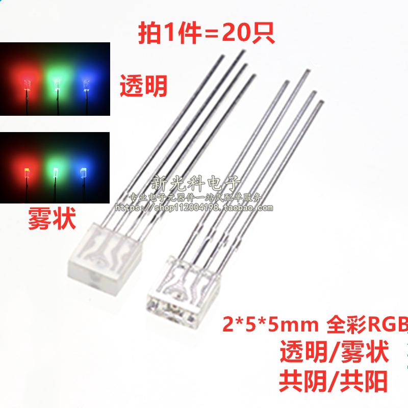2*5*5mm全彩RGB透明雾状共阳共阴高亮led方形255全彩红绿蓝三色灯