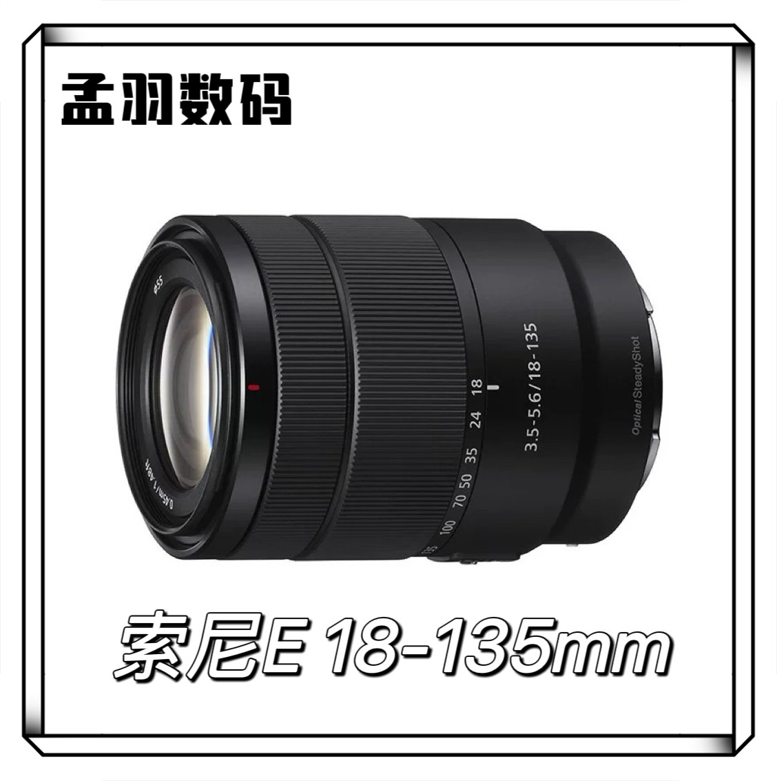 Used/ Sony E18-135mm F3.5-5.6 OSS mirrorless half-frame medium telephoto zoom lens