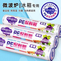 Kitchen fruit and vegetable food special PE cling film home packaging refrigerator refrigerator microwave oven high temperature resistant