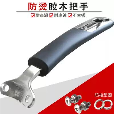 Original two-hole wok handle Universal stainless steel pot handle thickened high temperature resistant and anti-scalding frying spoon pot accessories universal