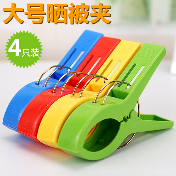 4 large size drying quilt large clip thickened strong windproof clip Clothes quilt clip Plastic drying clothespin