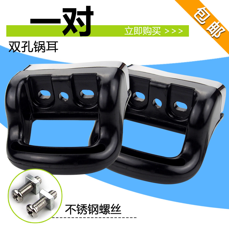 Universal anti-scalding heat-resistant pot accessories Milk pot soup pot steamer ear pot handle single hole double hole pot ear high temperature resistance