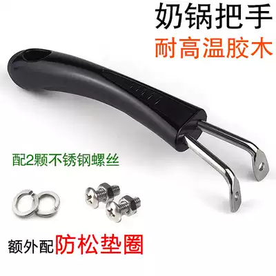 Milk pot pot handle Heat-resistant bakelite pot accessories Universal high temperature resistant and anti-scalding handle Pot handle Small soup pot pot handle