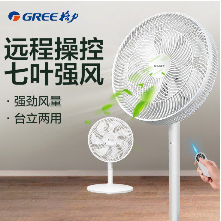 Gree electric fan household floor fan light sound remote control platform dual-use large wind rotating fan FS-3015Bh7