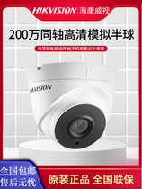 Hikvision 2 million 1080P coaxial camera 56D1T-IT3 HD infrared camera analog hemisphere