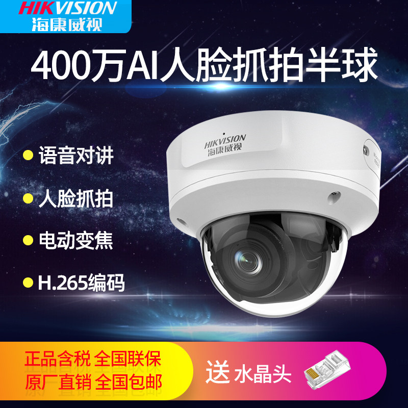 Hikvision 4 million face capture hemisphere DS-2CD3746FDWDA2 F-IZS smart AI camera
