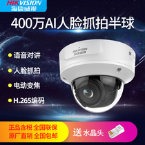 Hikvision 4 million face capturing hemisphere DS-2CD3746FDWDA2 F-IZS smart AI camera