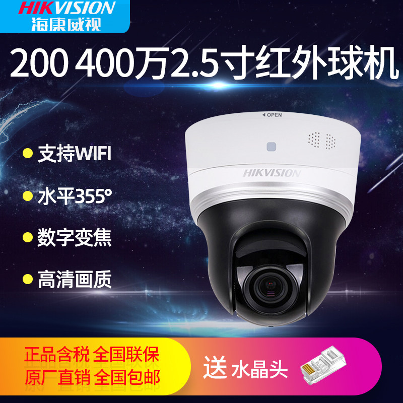 Haikang 2 million 4 million 2 5 inch infrared network ball machine 2204 2402IW-DE3 W intercom WIFI